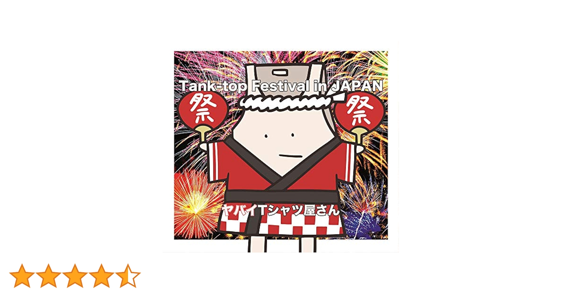 Amazon.co.jp: Tank-top Festival in JAPAN(通常盤): ミュージック